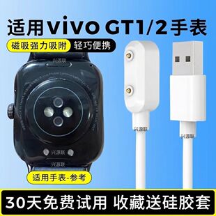 适用于vivo Watch GT1/2代手表充电线iQOO WATCH GT磁吸式数据线