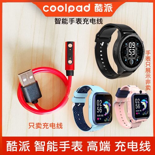 Coolpad酷派智能电话手表充电线 学生表无线充高端两针磁吸充电器
