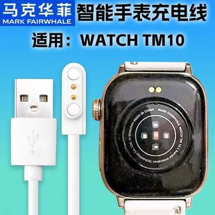 适用马克华菲智能手表磁吸充电线WATCH TM10 M90 GT4 GT5PRO充电