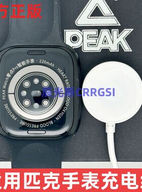 适用匹克智能手表充电器 PEAK Watch手表无线充电线 零点YE42111