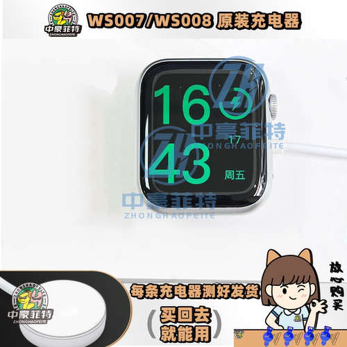 适用WS007充电器 华强北S7/S8手表充电器原厂ws008无线充