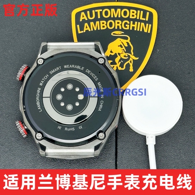 适用兰博基尼智能手表充电线 联乐士X兰博基尼Wearfit手表充电器