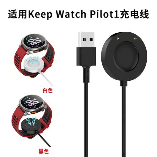 适用于Keep Watch Pilot 1 充电器 keep手表Pilot 1 磁吸充电底座