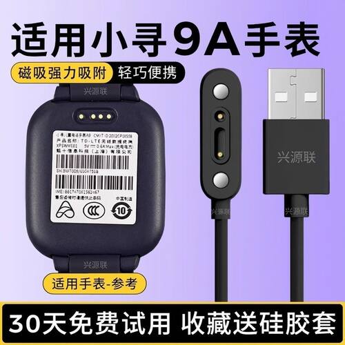 适用小寻儿童电话手表A9充电线T6pro/Q2Apro/Yes3C/Yes3Pro/T5/X5