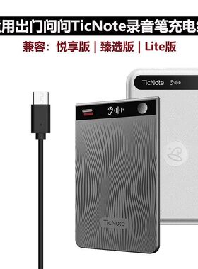适用TicNote Ai录音笔充电线出门问问智能会议记录卡磁吸充电器线