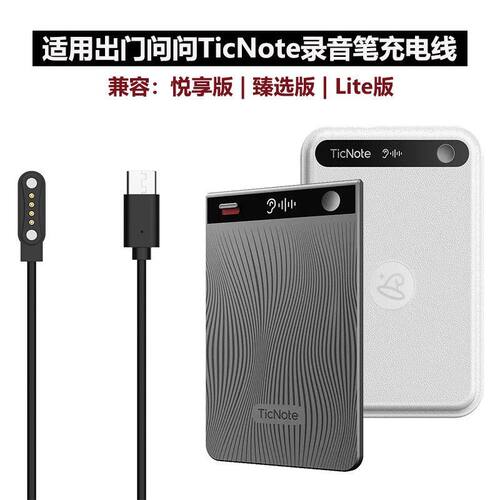 适用TicNote Ai录音笔充电线出门问问智能会议记录卡磁吸充电器线