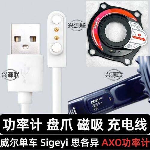 适用于SIGEYI思各异 AXO DLS 功率计 配件 充电磁吸线
