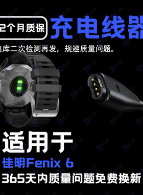 适用GarminFenix 6Pro手表充电器Fenix 6SPro6Xpro手表充电线