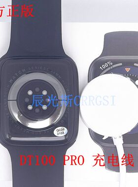 华强北S6手表充电器DT100Pro无线充智能手表原厂充电线DT100Pro+