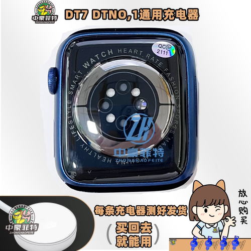 适用DT7充电器 适配华强北S7手表充电器 DTNO1无线充 W7快充
