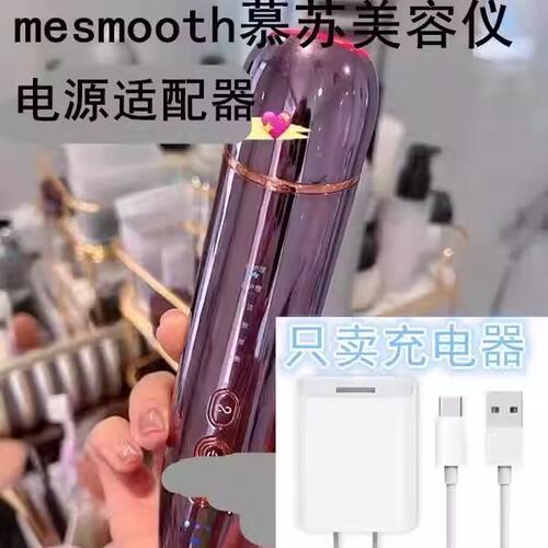 适用mesmooth慕苏美容仪充电线家用脸部美容神器电源线数据线