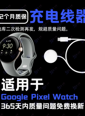 适用谷歌Google手表充电器Google Pixel Watch2磁吸充电器充电线