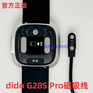 E30 Y61 适用DIDO智能运动手表G28S Pro磁吸线p1充电器快充数据线