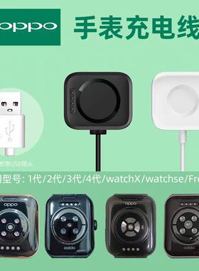 适用OPPO手表充电器watch2/3/3Pro/4Pro充电线X磁吸闪充底座配件