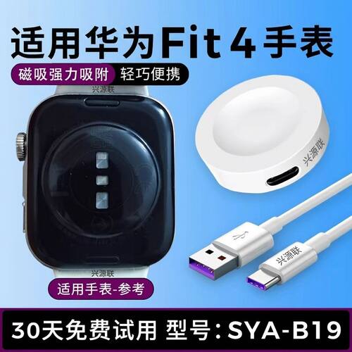 适用华为WATCHFit4手表充电器Fit4Pro睡眠监测运动SYA-B19磁吸式