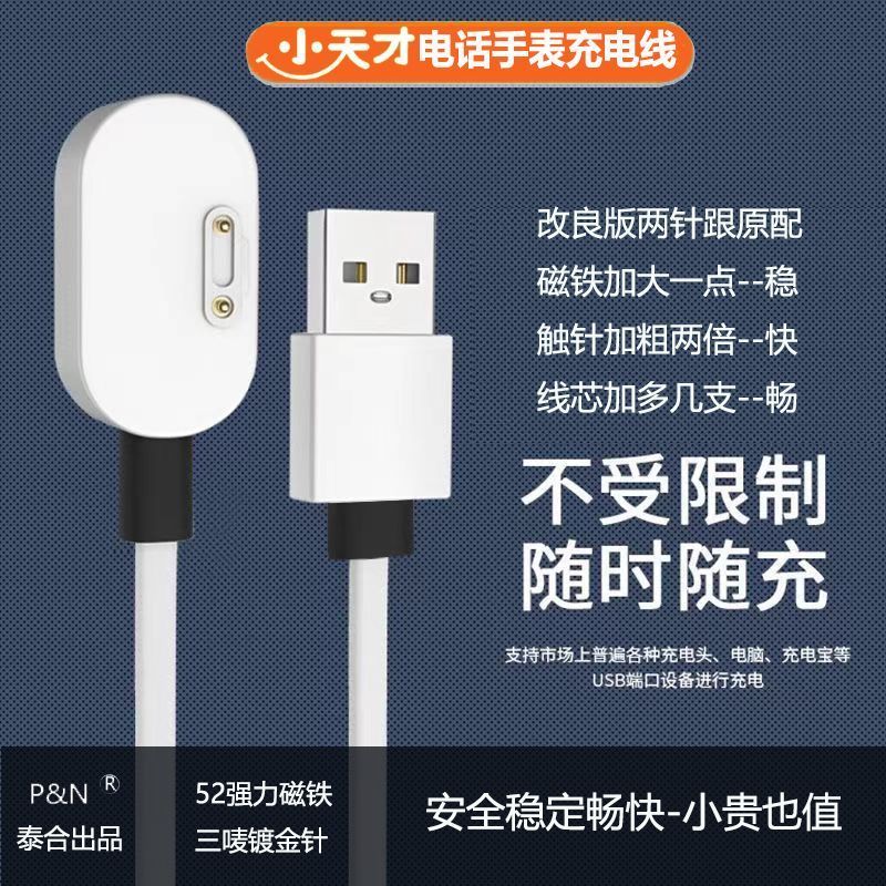 小天才智能电话手表磁吸充电线适用Y02Y03Y7Y8Q1Q2Z1Z2Z3Z5Z6D1D2