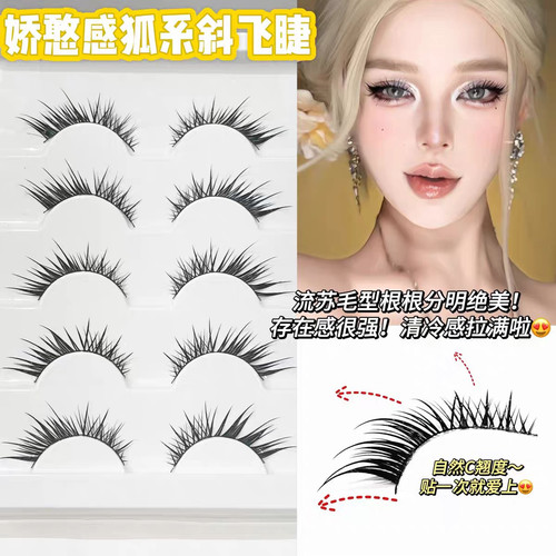 兜兜甜娇憨狐系斜飞假睫毛硬梗交叉欧美芭比大眼湿画尖尾卷翘睫毛