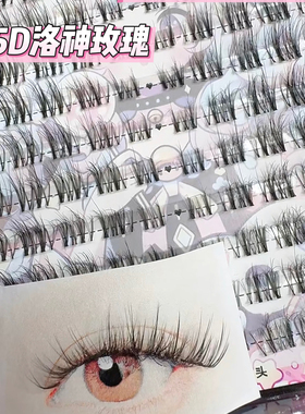 薇娜维佳《洛神玫瑰5D》立体假睫毛透明细梗凌乱魅惑单簇大容量