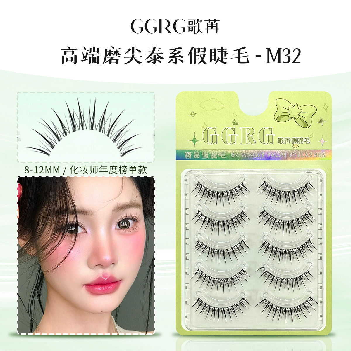 GGRG假睫毛 M32上睫毛透明梗高品质