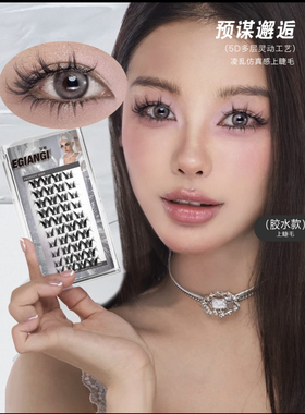 EgiAngi异姬【预谋邂逅】太空系列多层欧美风卷翘轻欧分段式睫毛