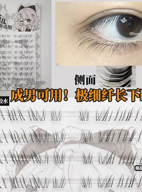 萌乱M370+自然细款分段下睫毛加长成男cos万用单簇淡妆女交叉妈生