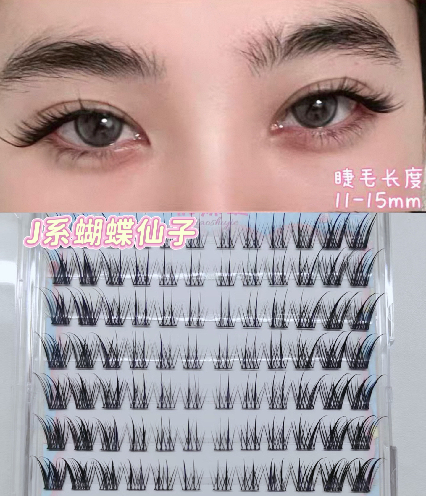 NANALASHES同款「蝴蝶仙子」蝶系与J翘婴儿弯的结合假睫毛