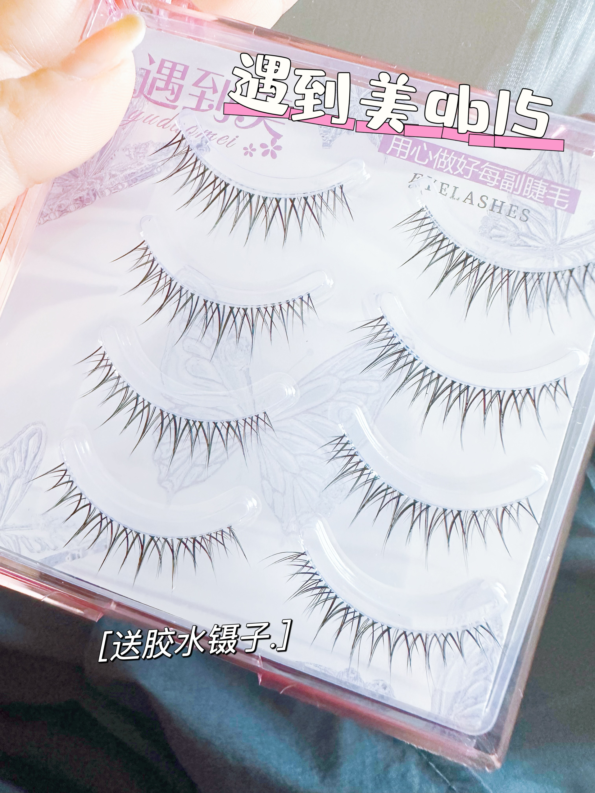遇到美透明梗自然款抹尖整条睫毛AB15一盒四对装新娘妆
