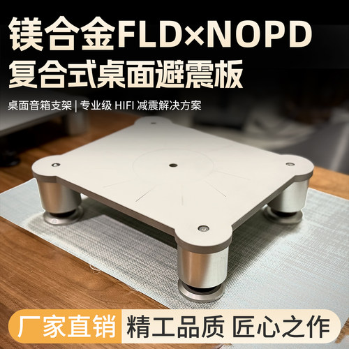 音响底座避震防震板落地音箱低音炮托盘脚架隔板定制减震烤漆垫板