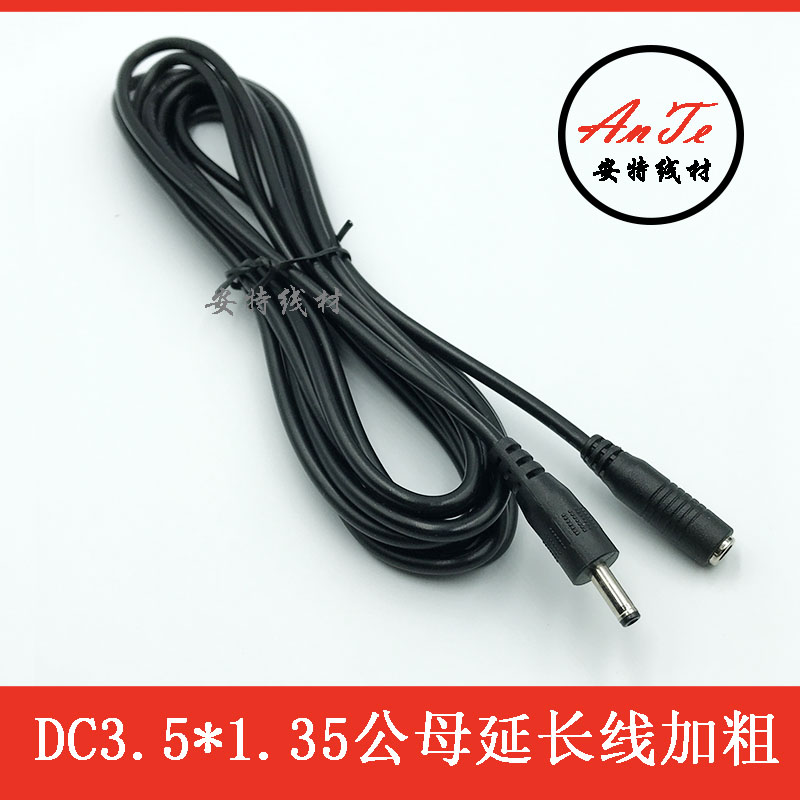 DC5V电源线公母头3.5mm插头1.35电源延长线接口监控连接线直流