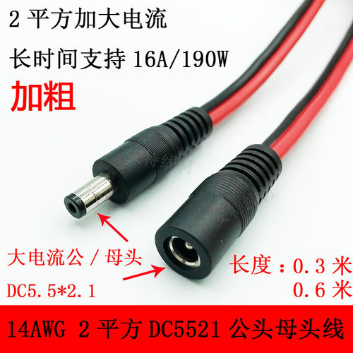 平方dc单公头电源线AnTe