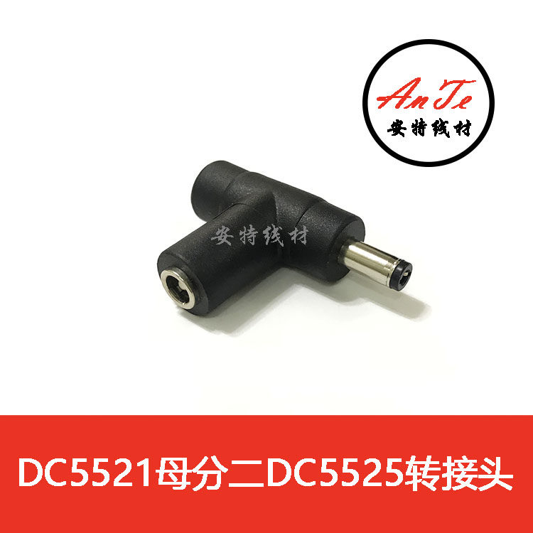 DC一分二转接头 DC5.5*2.1母转5.5*2.5公5.5*2.5母一公一母转接头图片