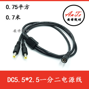 纯铜0.75平方12V1分2加粗通用安防监控电源一分二圆头线DC5.5-2.5