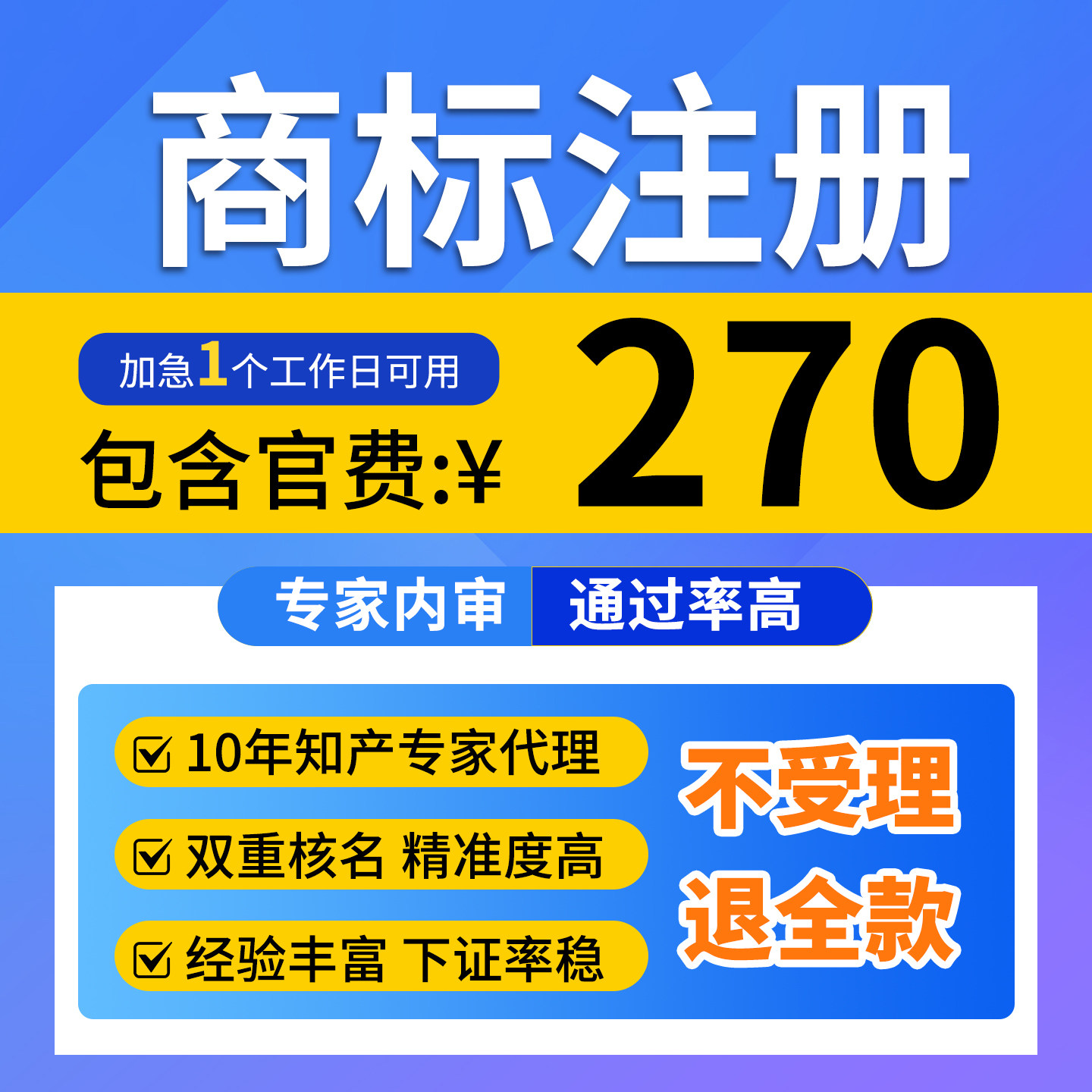 商标注册加急申请快速提交公司logo商标设计注册个人注册商标
