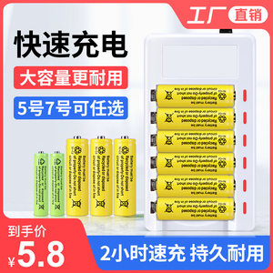 5号7号充电电池遥控器玩具6节大容量通用可快充电电池充电器套装