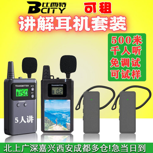 比西特导游无线讲解器一对多耳麦