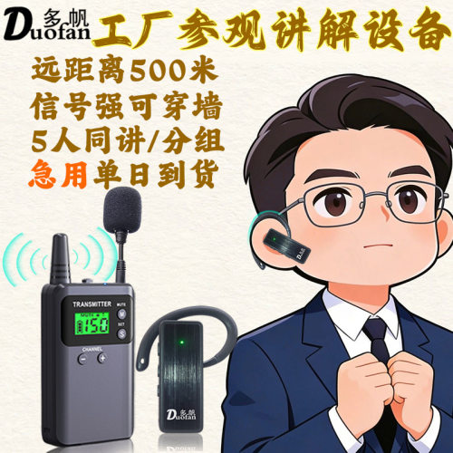 博物馆无线讲解器一对多耳机麦租