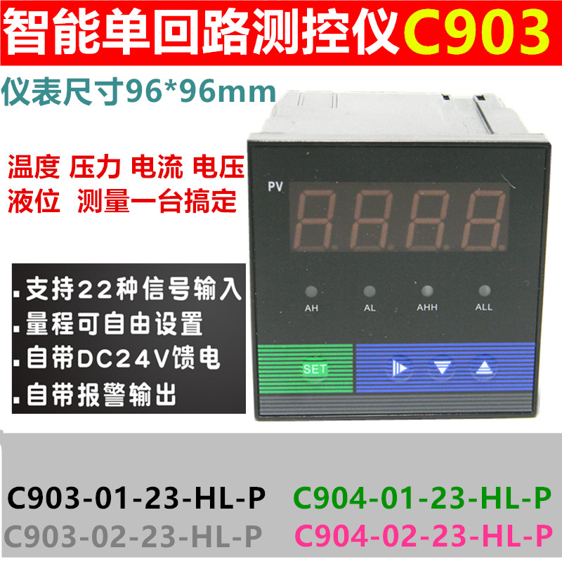 HWP-C903 C904智能单回路测控仪液位显示仪液位控制器 C703704