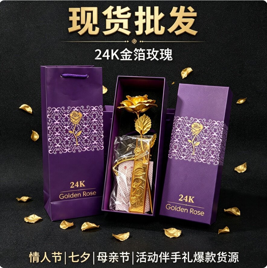 24k金箔玫瑰花开业周年庆礼物黄色蚀金玫瑰宣传品小礼品活动公司图片