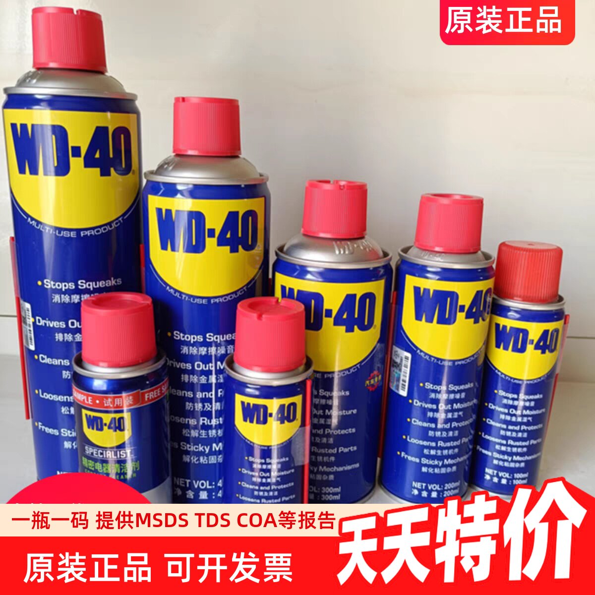 WD40模具防锈润滑剂200ml除锈400ml强力螺栓松动剂防锈清洗剂40ml
