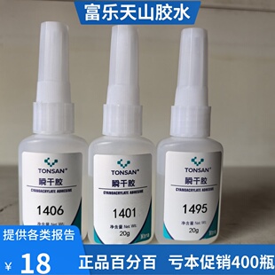 促销天山可赛新1495/1406/1401/1406/1414瞬干胶1480闪电快干胶水