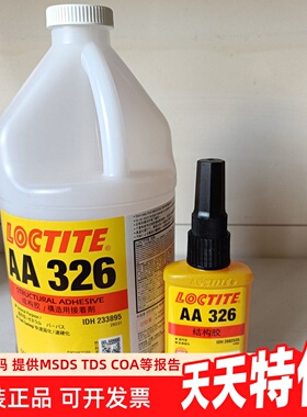 汉高乐泰326结构胶磁钢胶金属专用胶352/516/AA324胶水/7649\3321