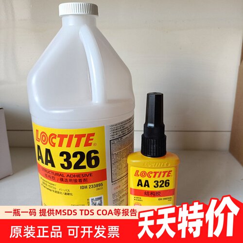 乐泰326结构胶磁钢胶金属专用胶