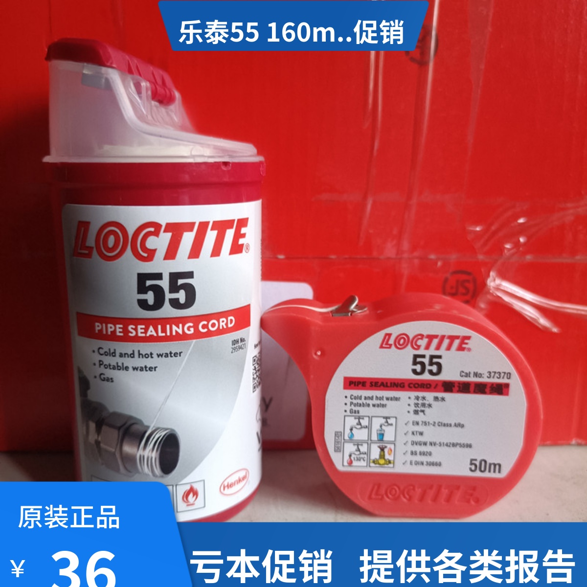 正品乐泰55管道魔绳生料带