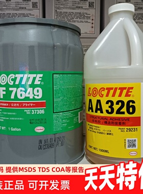 乐泰326/7649/352/3311UV/3106/326LB/7091胶水结构胶厌氧磁铁粘