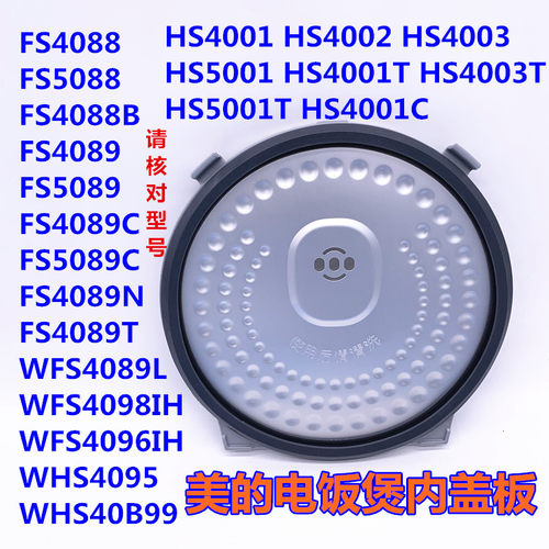 美的电饭煲配件活动盖板
