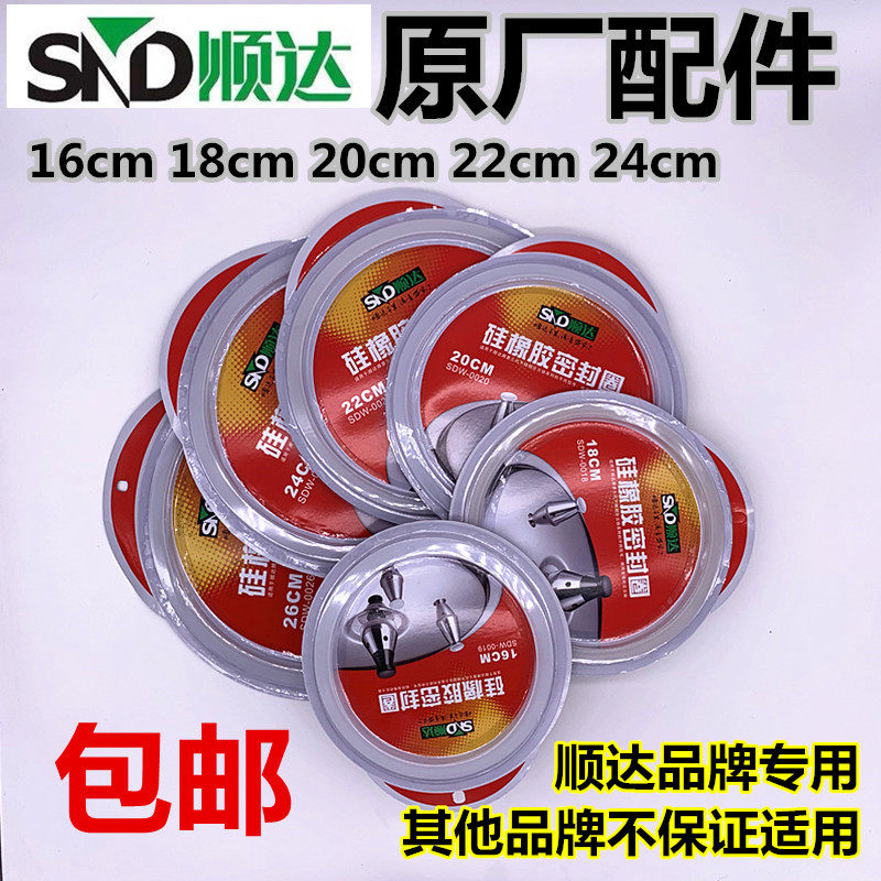顺达压力锅配件高压锅密封圈16cm18cm20cm22cm24cm26cm硅胶皮圈垫