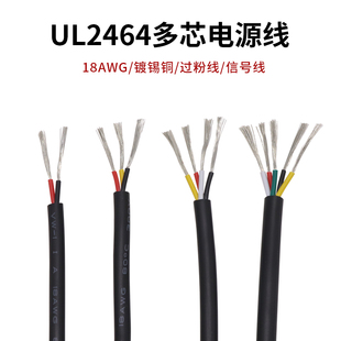 UL2464 10芯 18AWG多芯护套电源线信号控制软线