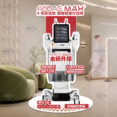 美容院轻医美飞嘉ABBAS阿巴斯立牌地面展示kt板亚克力桌牌手持牌