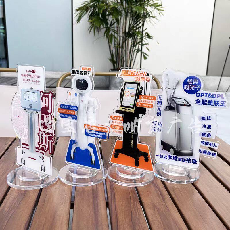美容院医美仪器展示牌桌牌透明台卡logo牌定制作立牌直播手举牌