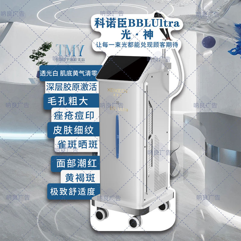 美容院轻医美科诺臣Ultra光子立牌地面活动展示牌kt板亚克力桌牌